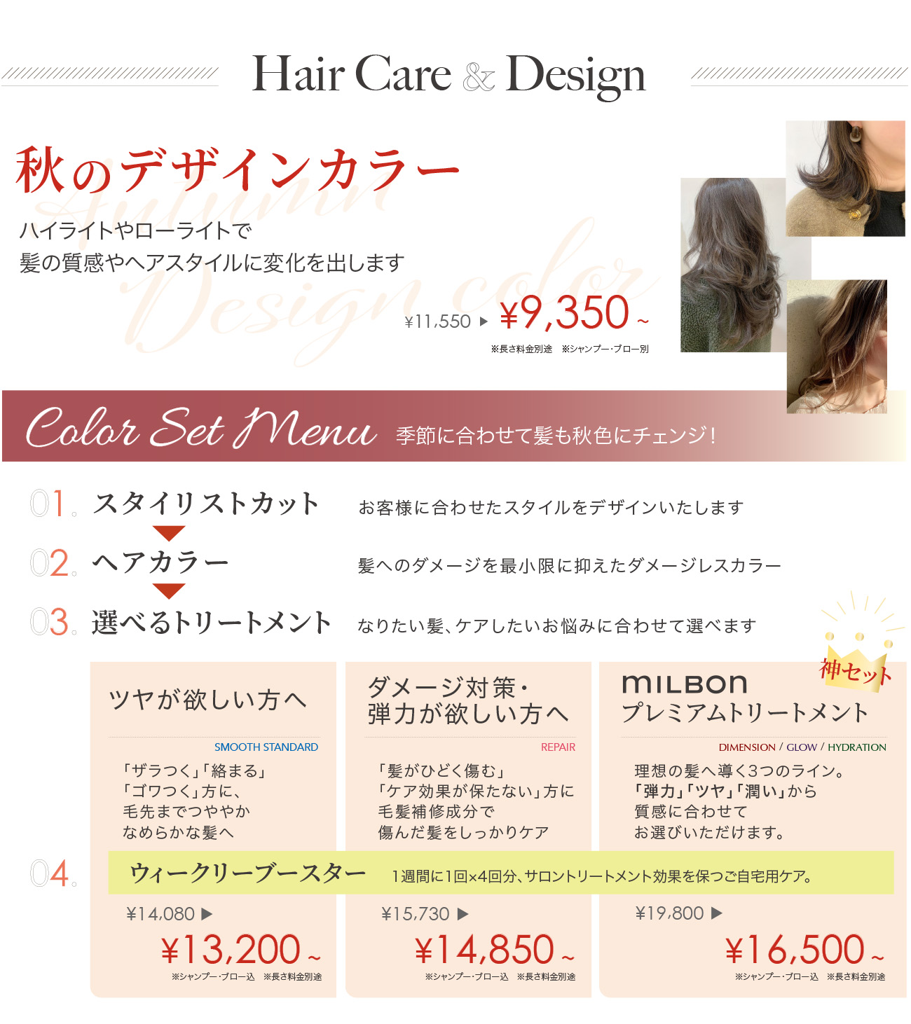 Find a matching Autumn Color | 2021 |lovehair | ラブヘアー | 美容室