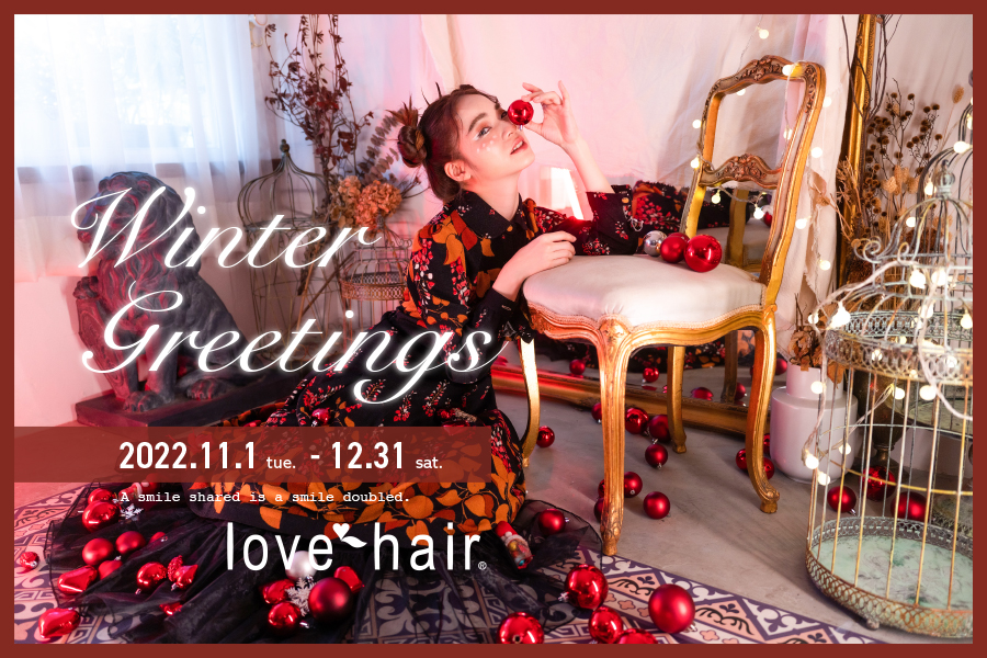 Winter Greetings | 2022 |lovehair | ラブヘアー | 美容室